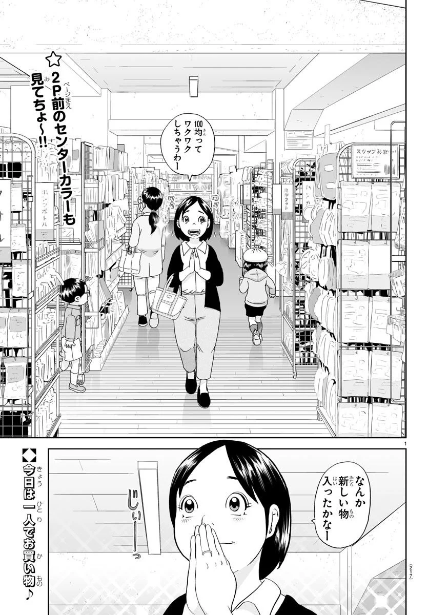 あっぱれ！浦安鉄筋家族 第243話 - Page 2