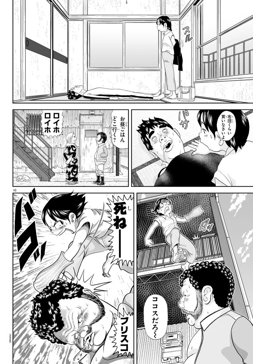 あっぱれ！浦安鉄筋家族 第243話 - Page 11