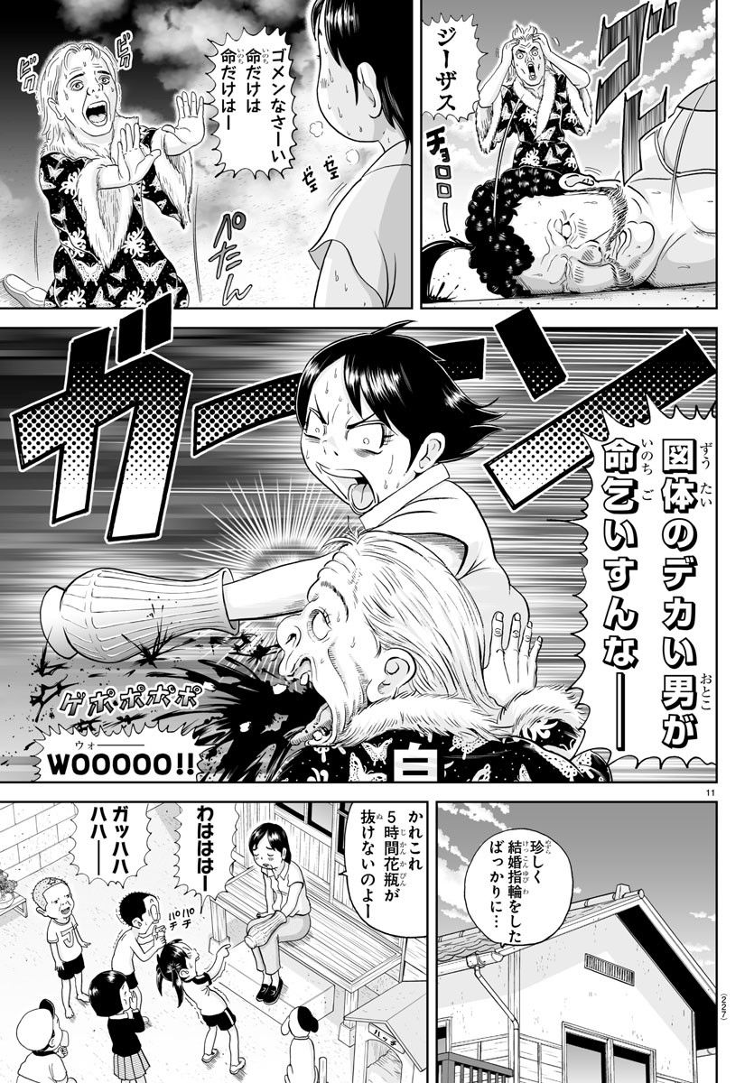 あっぱれ！浦安鉄筋家族 第243話 - Page 12