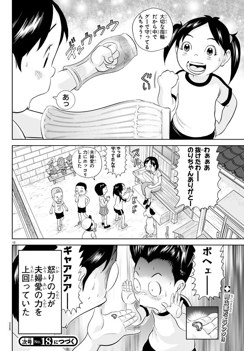 あっぱれ！浦安鉄筋家族 第243話 - Page 13