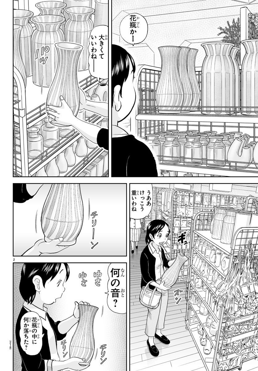 あっぱれ！浦安鉄筋家族 第243話 - Page 3