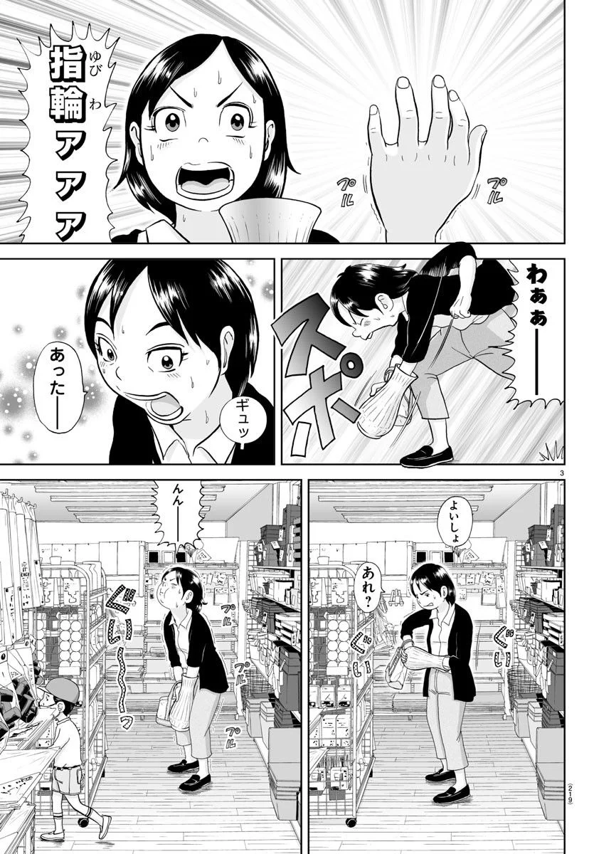 あっぱれ！浦安鉄筋家族 第243話 - Page 4