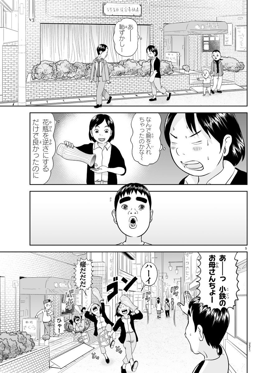 あっぱれ！浦安鉄筋家族 第243話 - Page 6