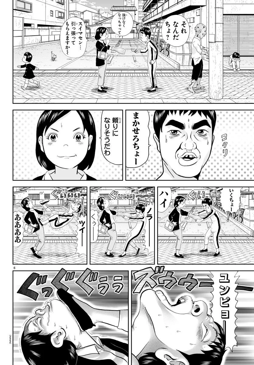 あっぱれ！浦安鉄筋家族 第243話 - Page 7