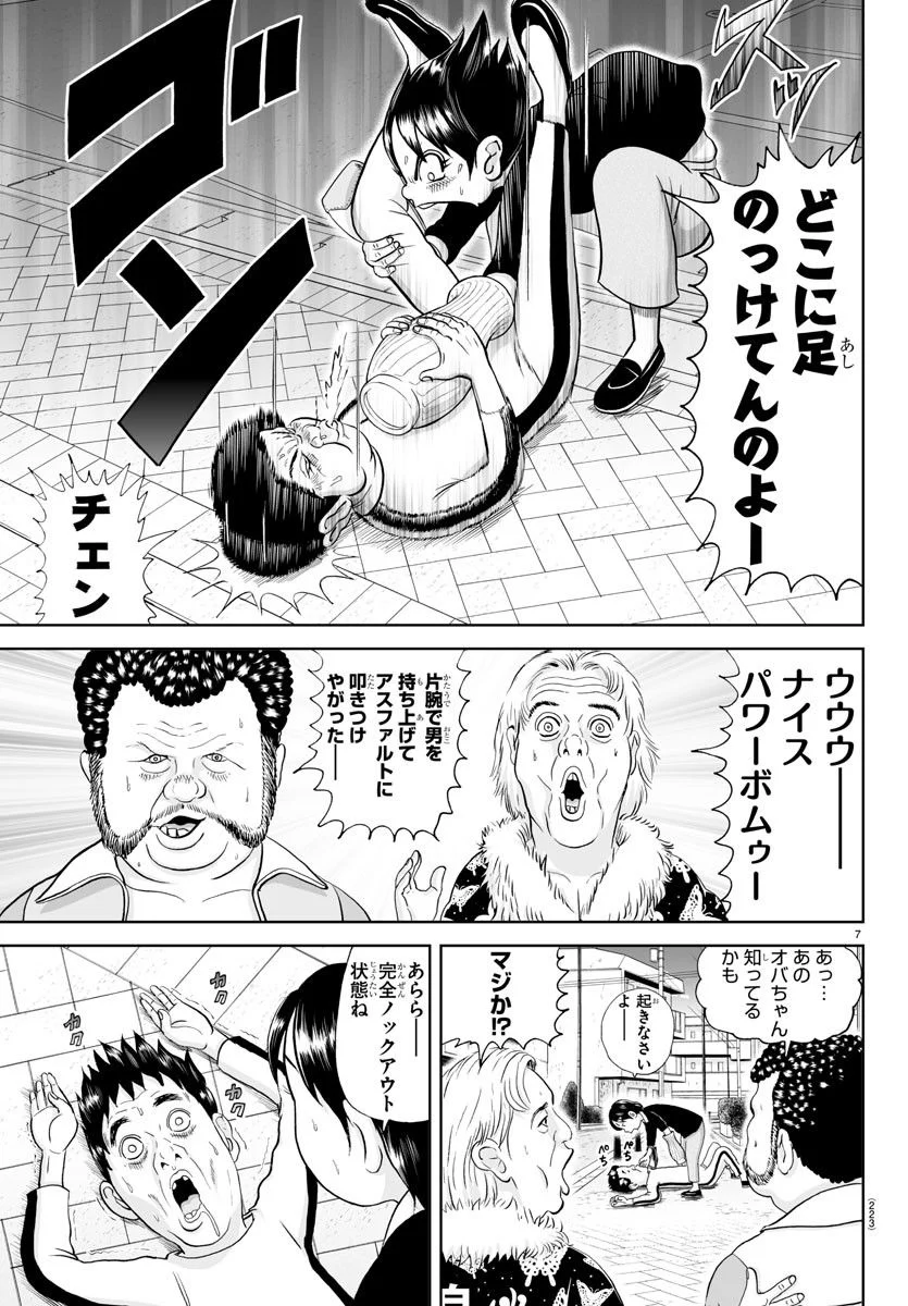 あっぱれ！浦安鉄筋家族 第243話 - Page 8