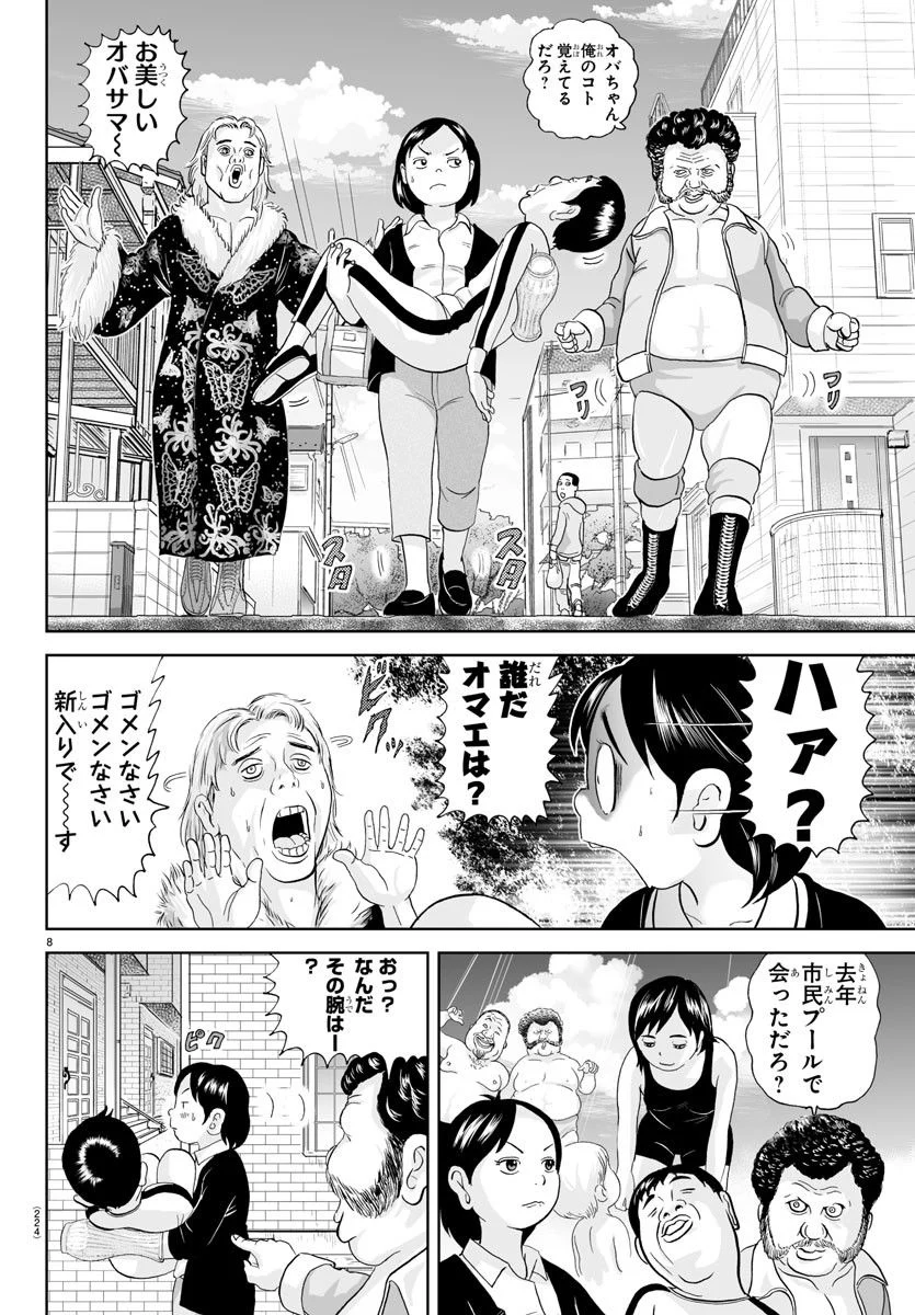 あっぱれ！浦安鉄筋家族 第243話 - Page 9