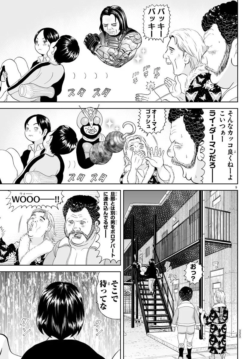 あっぱれ！浦安鉄筋家族 第243話 - Page 10