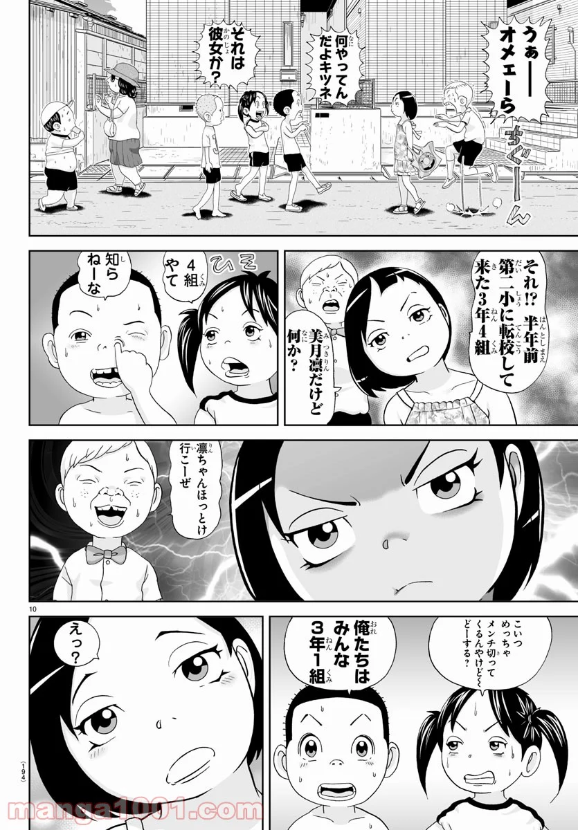 あっぱれ！浦安鉄筋家族 第161話 - Page 11