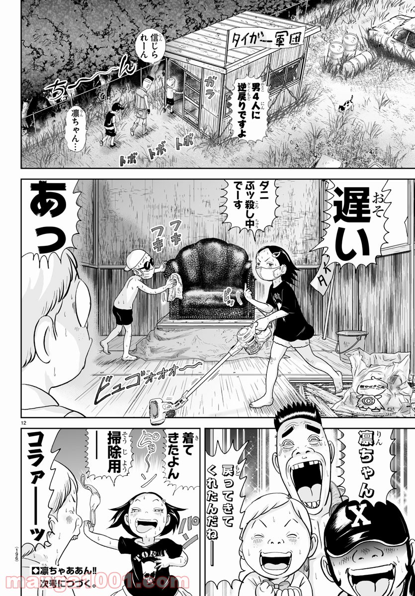 あっぱれ！浦安鉄筋家族 第161話 - Page 13