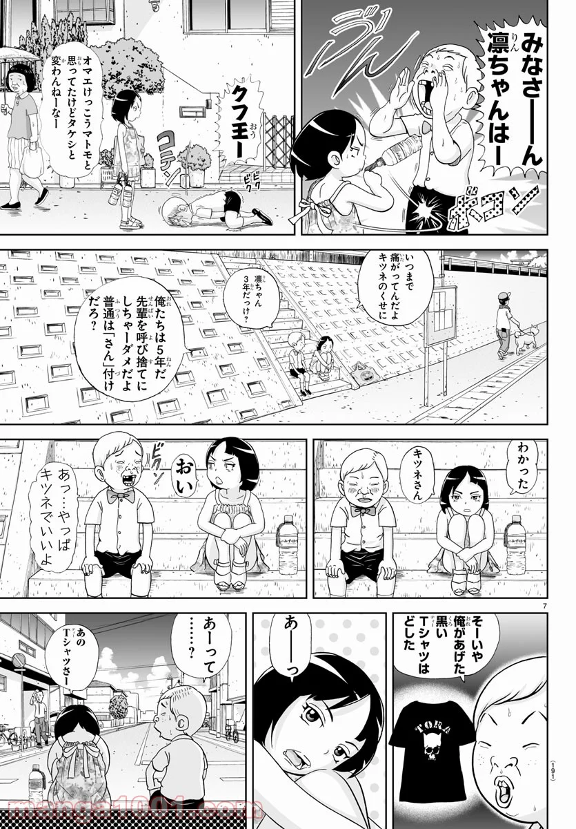 あっぱれ！浦安鉄筋家族 第161話 - Page 8