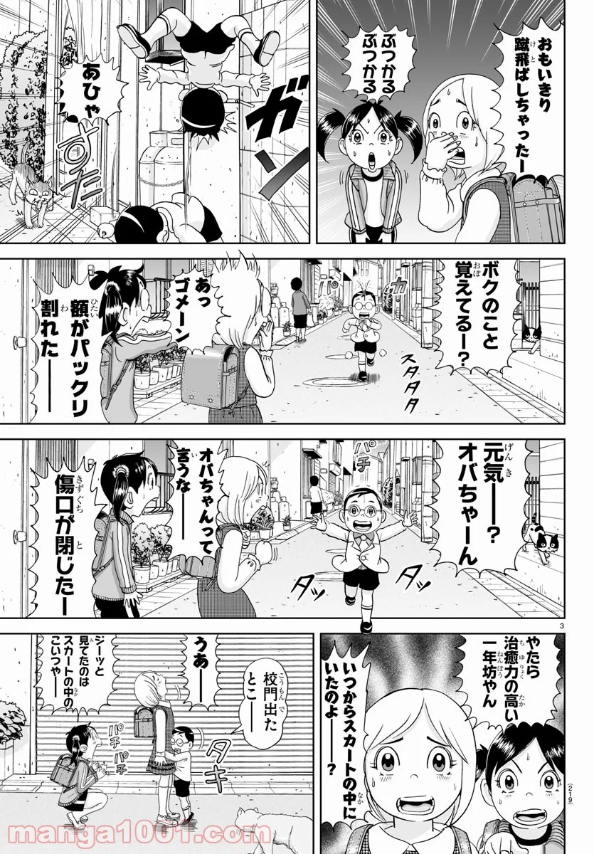 あっぱれ！浦安鉄筋家族 第173話 - Page 3