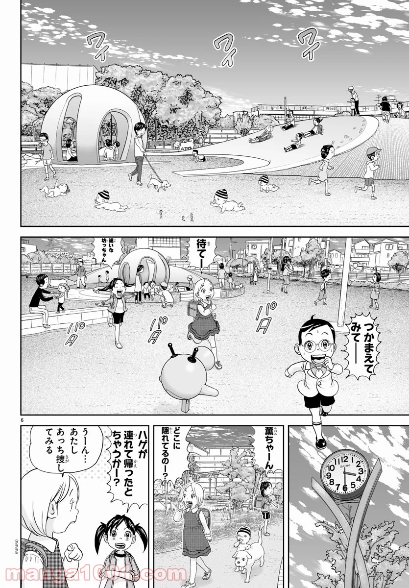 あっぱれ！浦安鉄筋家族 第173話 - Page 6