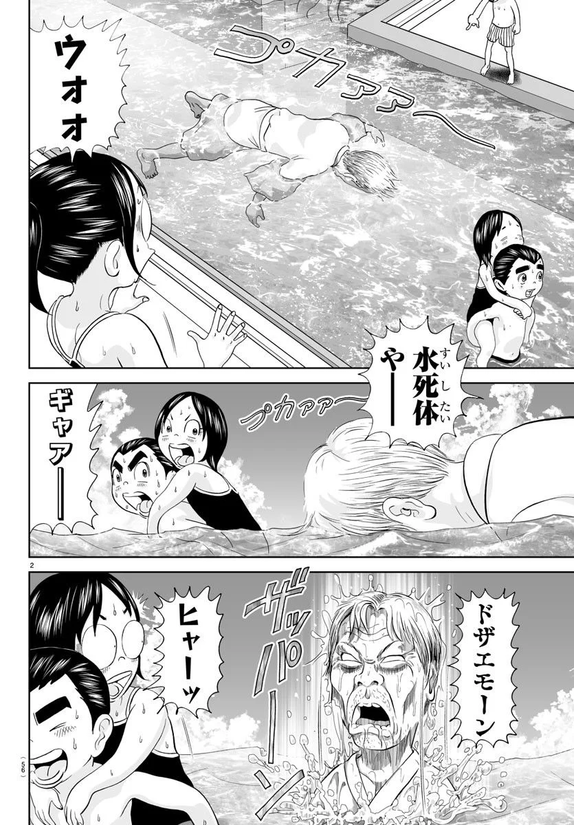 あっぱれ！浦安鉄筋家族 第262話 - Page 2