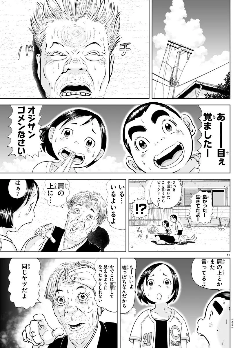 あっぱれ！浦安鉄筋家族 第262話 - Page 11