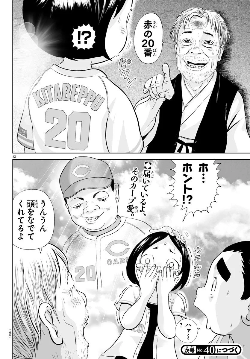 あっぱれ！浦安鉄筋家族 第262話 - Page 12