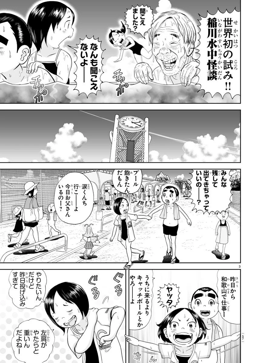 あっぱれ！浦安鉄筋家族 第262話 - Page 3