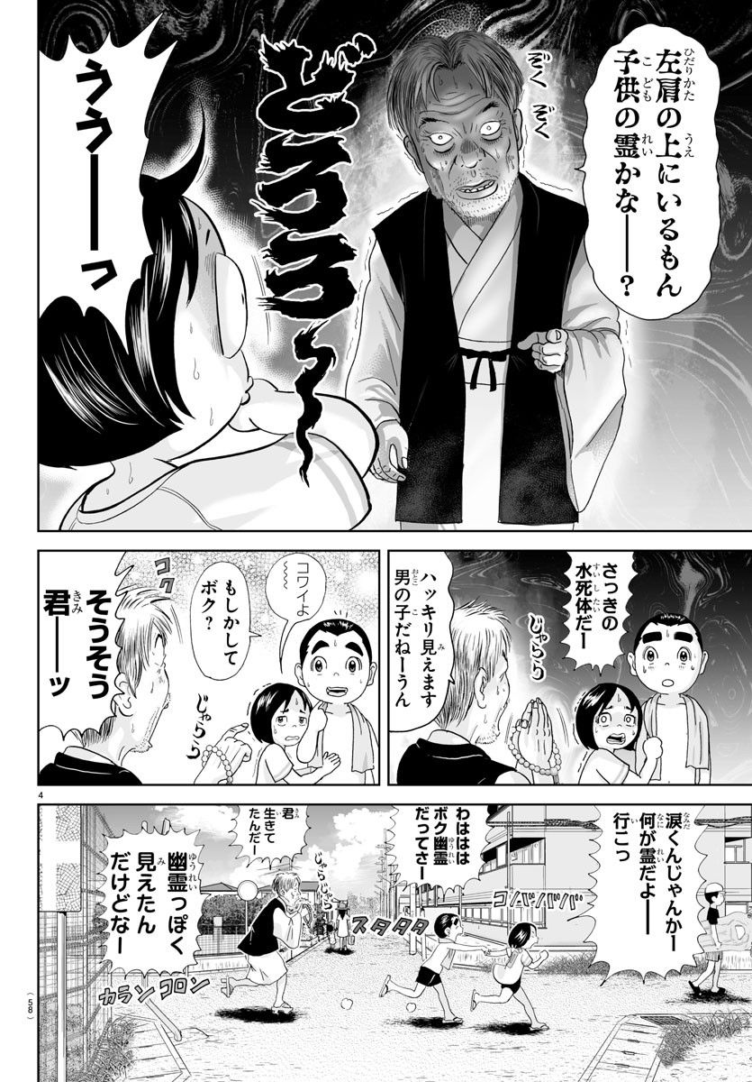 あっぱれ！浦安鉄筋家族 第262話 - Page 4