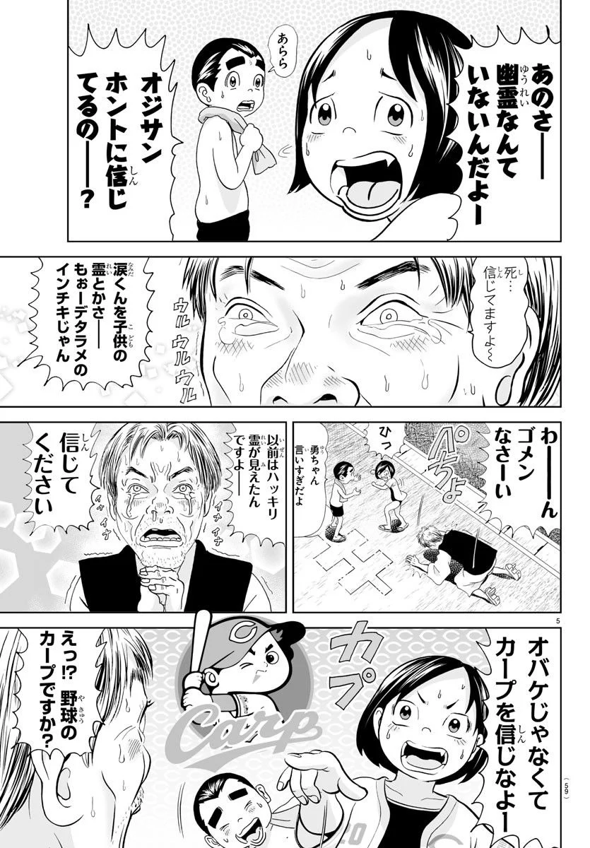 あっぱれ！浦安鉄筋家族 第262話 - Page 5