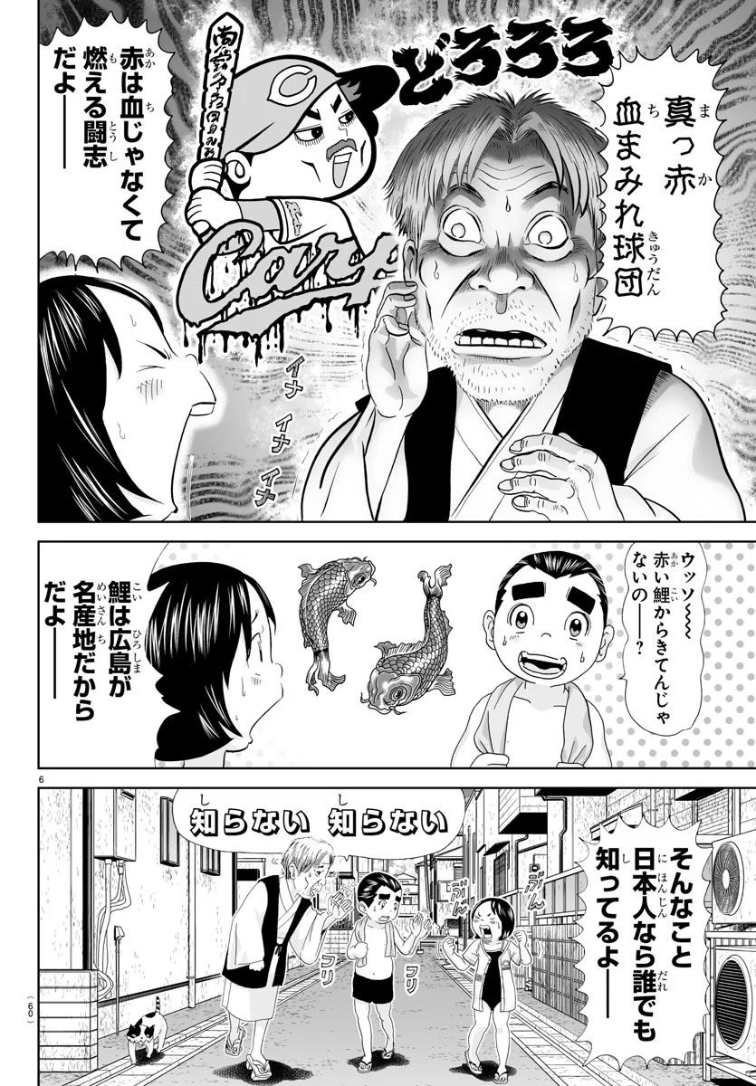 あっぱれ！浦安鉄筋家族 第262話 - Page 6