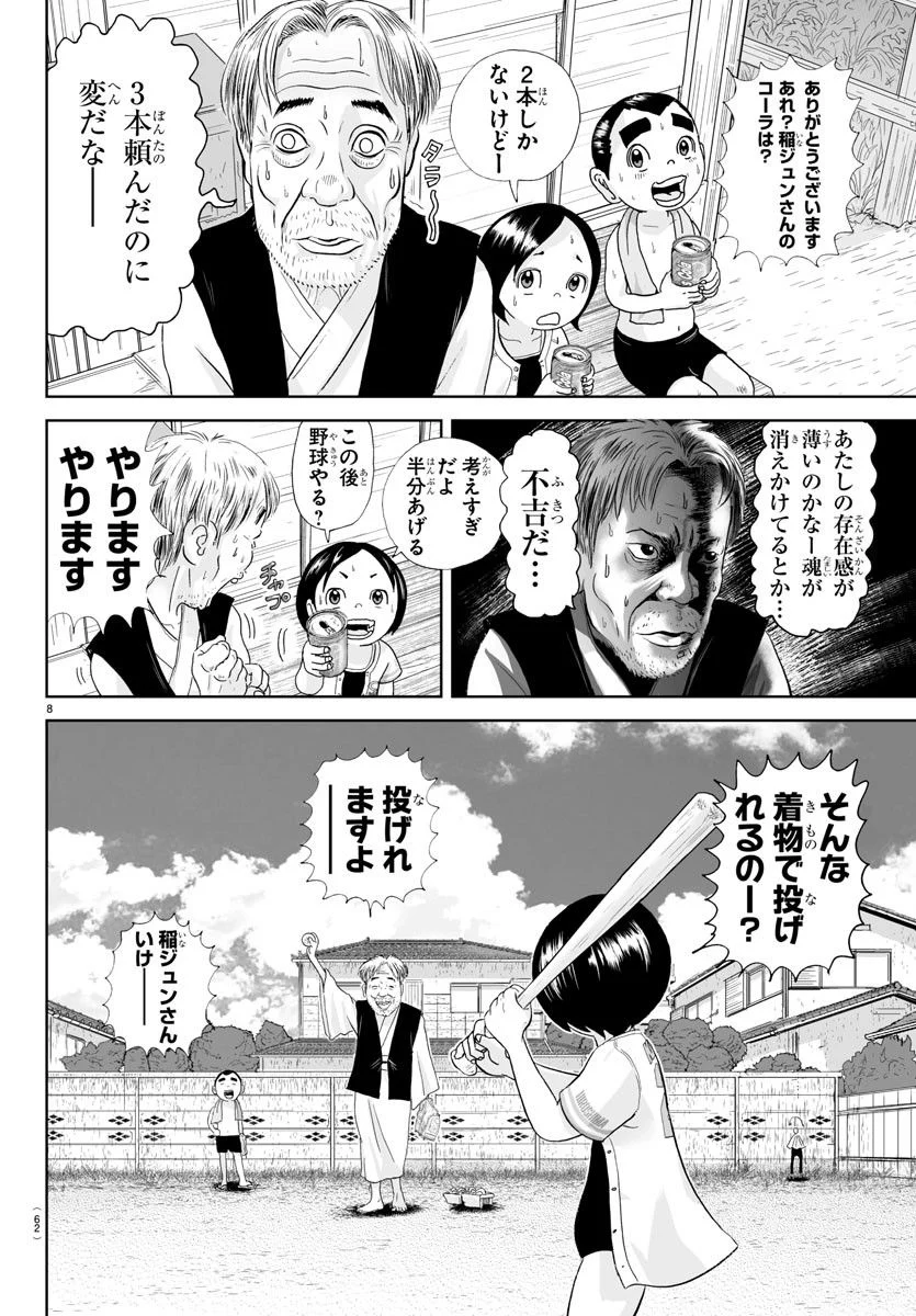 あっぱれ！浦安鉄筋家族 第262話 - Page 8