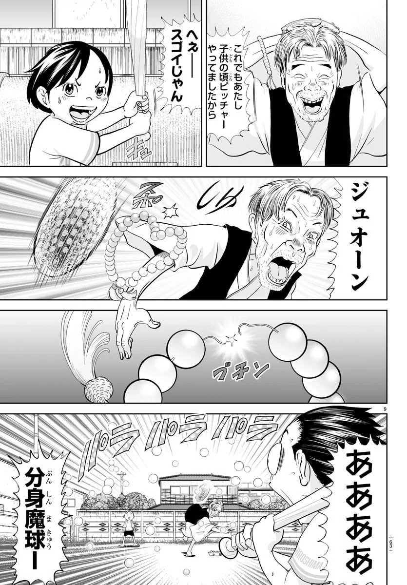 あっぱれ！浦安鉄筋家族 第262話 - Page 9