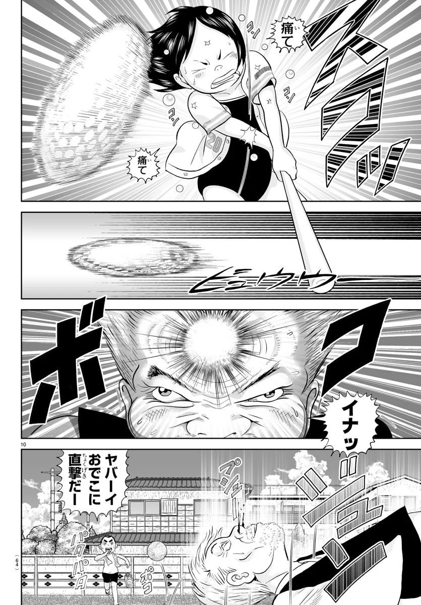 あっぱれ！浦安鉄筋家族 第262話 - Page 10