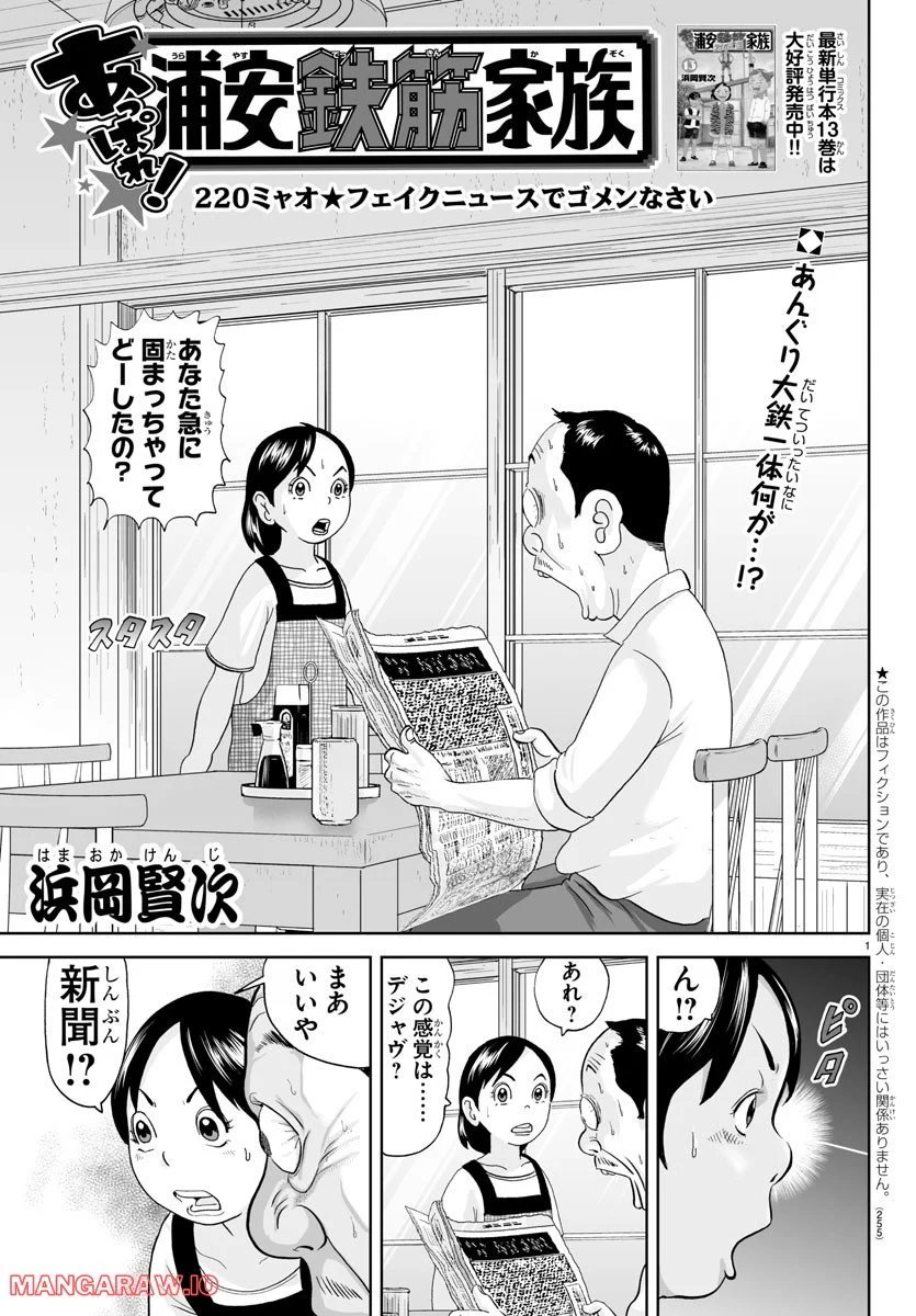 あっぱれ！浦安鉄筋家族 第220話 - Page 1