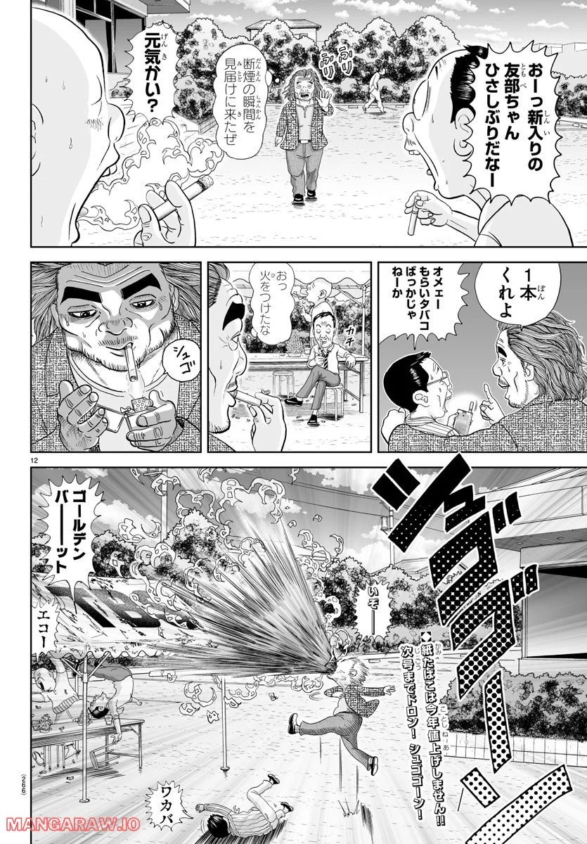 あっぱれ！浦安鉄筋家族 第220話 - Page 12