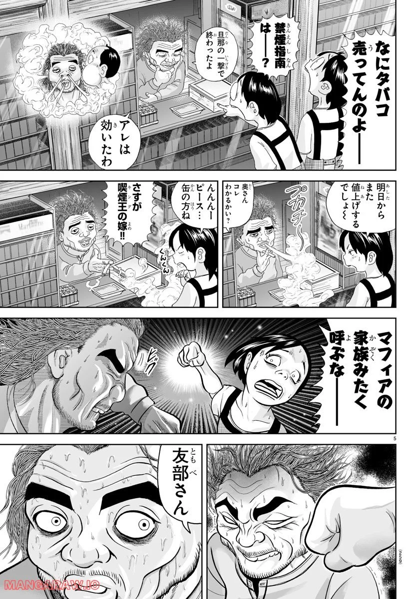 あっぱれ！浦安鉄筋家族 第220話 - Page 5