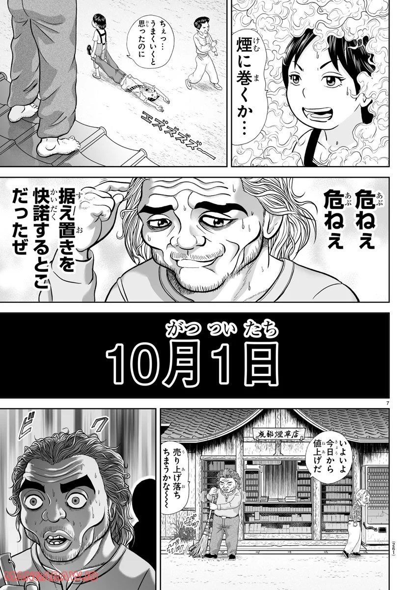 あっぱれ！浦安鉄筋家族 第220話 - Page 7