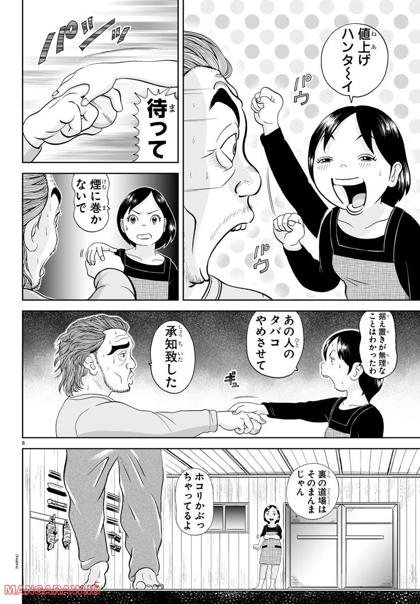 あっぱれ！浦安鉄筋家族 第220話 - Page 8