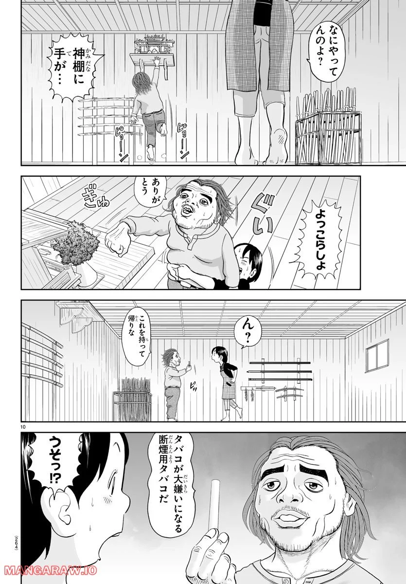 あっぱれ！浦安鉄筋家族 第220話 - Page 10