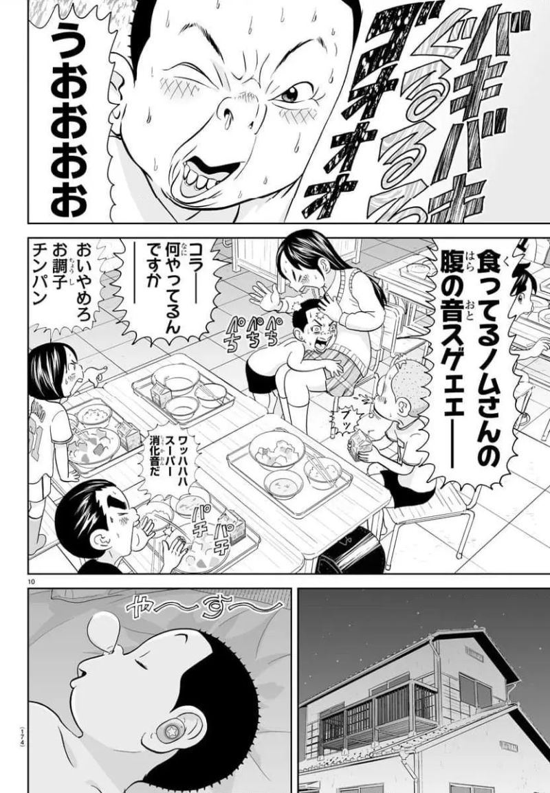 あっぱれ！浦安鉄筋家族 第314話 - Page 10