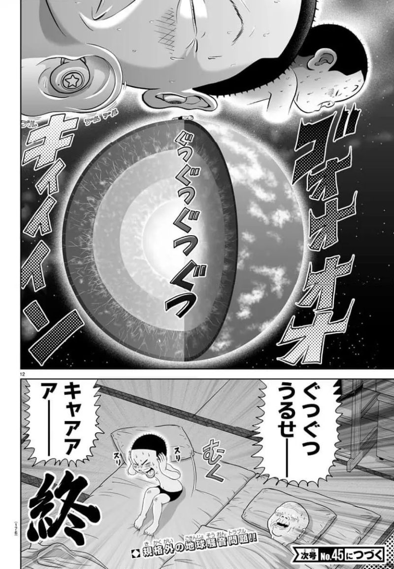 あっぱれ！浦安鉄筋家族 - 第314話 - Page 12