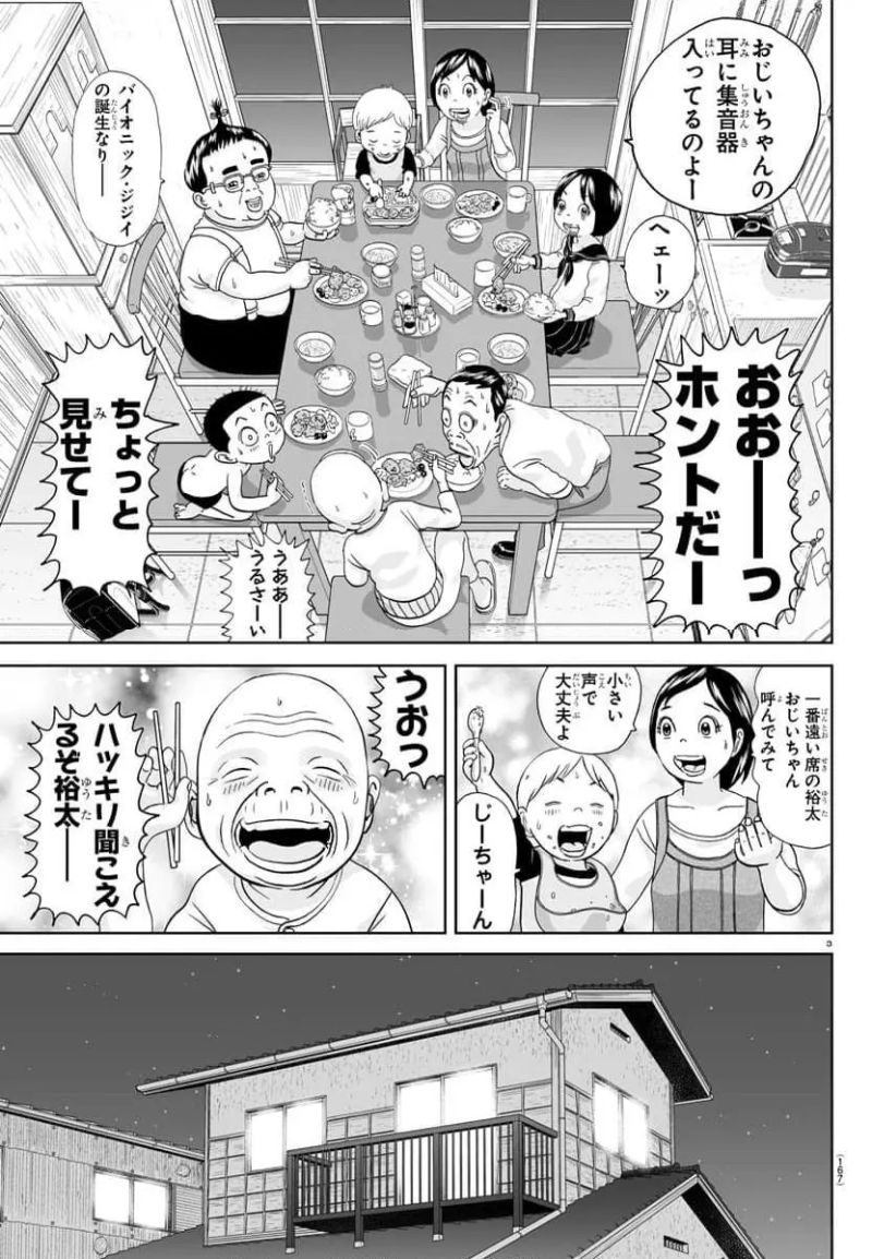 あっぱれ！浦安鉄筋家族 第314話 - Page 3