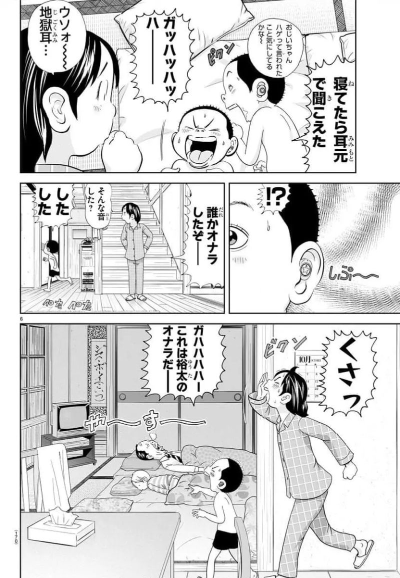 あっぱれ！浦安鉄筋家族 - 第314話 - Page 6