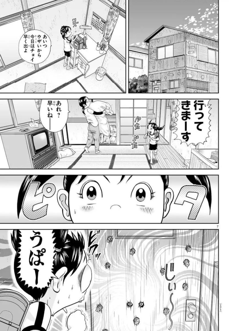 あっぱれ！浦安鉄筋家族 第314話 - Page 7