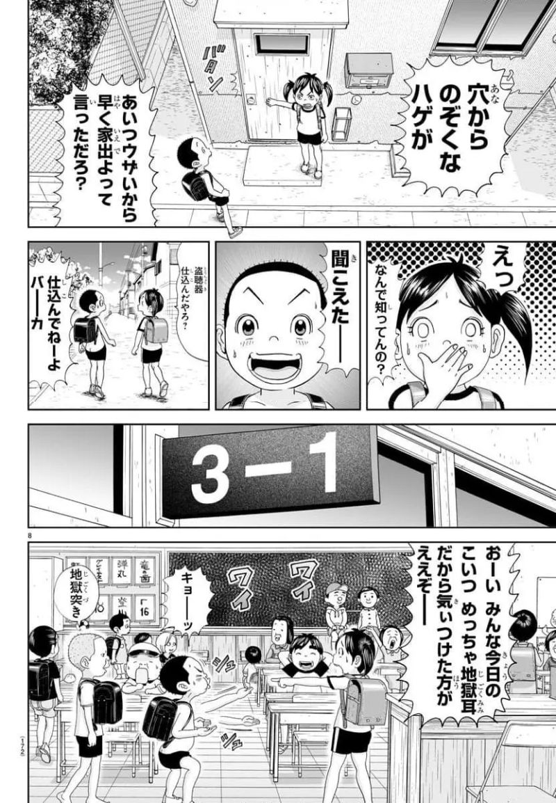 あっぱれ！浦安鉄筋家族 第314話 - Page 8