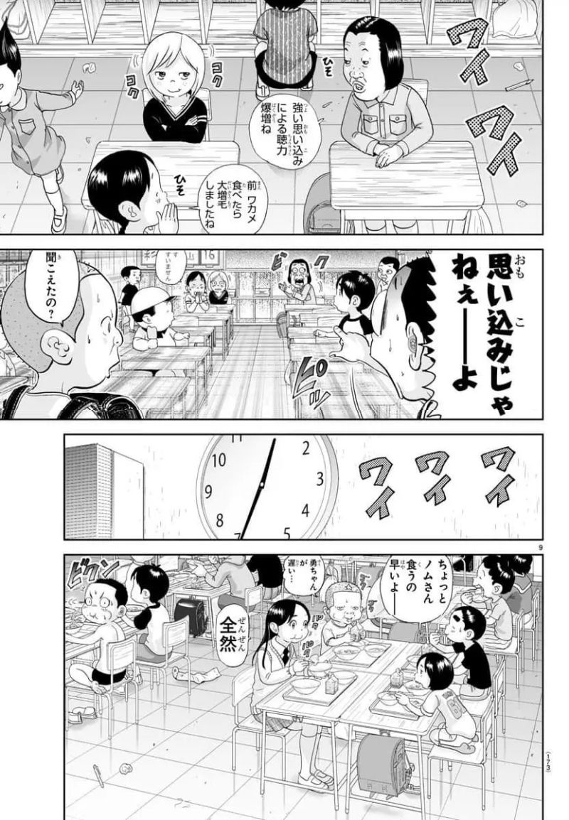 あっぱれ！浦安鉄筋家族 第314話 - Page 9