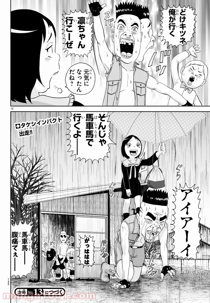 あっぱれ！浦安鉄筋家族 第190話 - Page 12