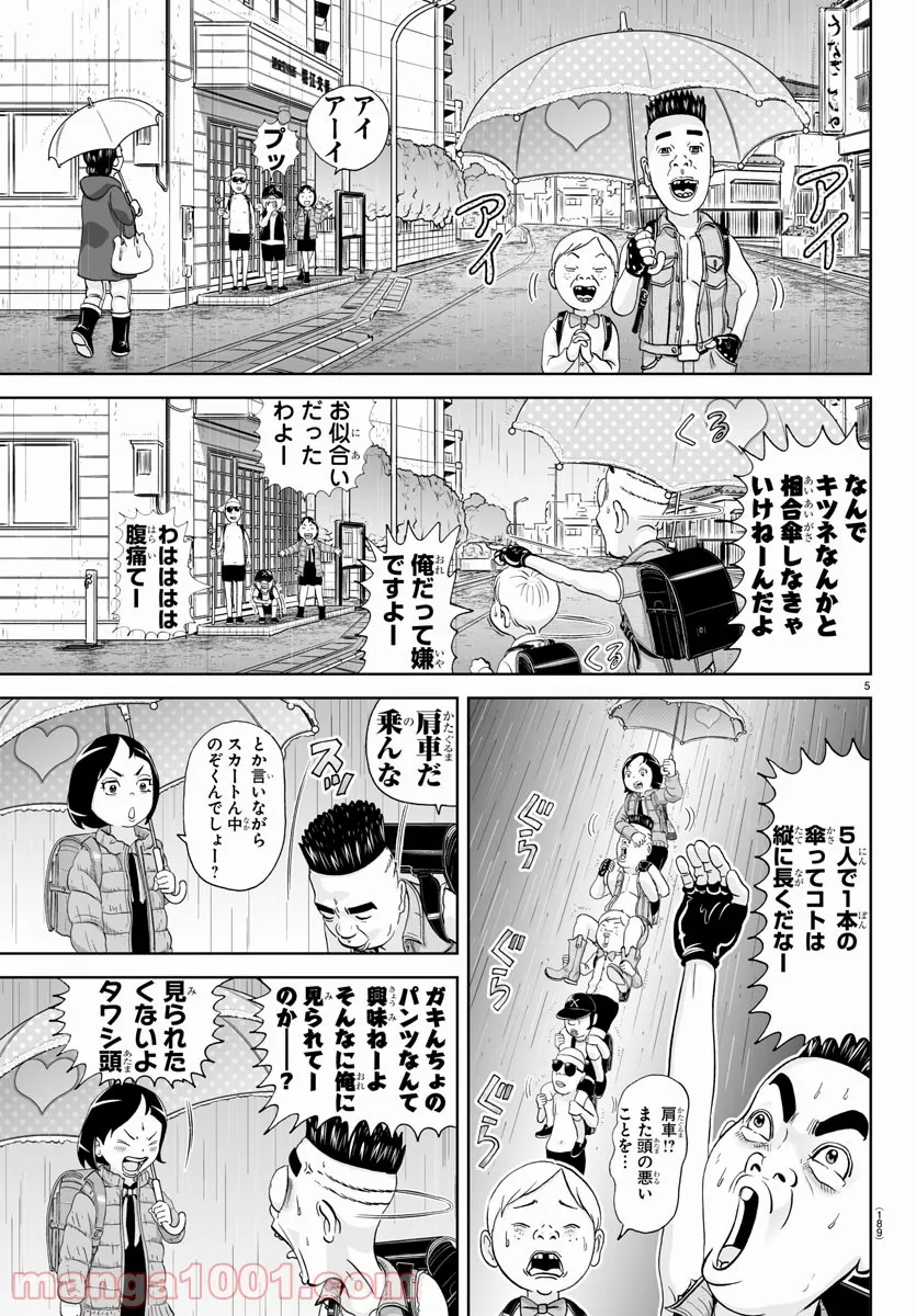 あっぱれ！浦安鉄筋家族 第190話 - Page 5