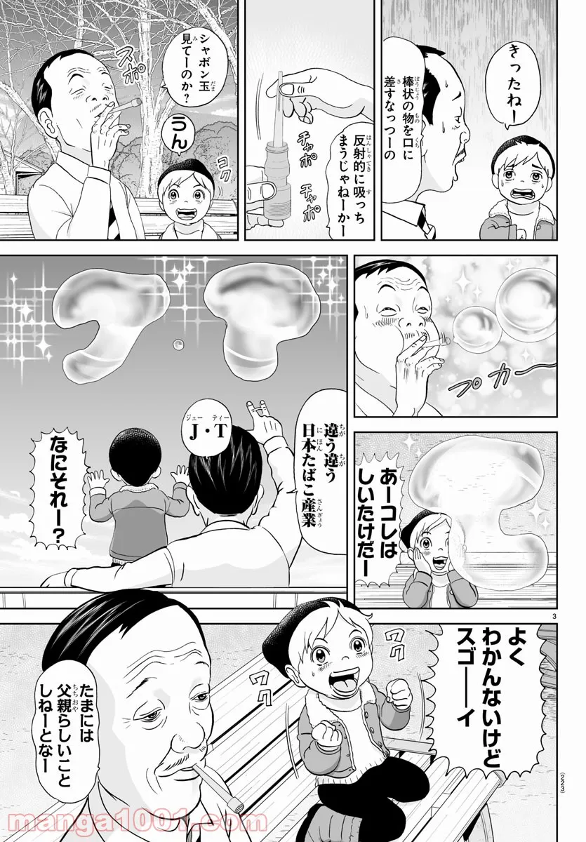 あっぱれ！浦安鉄筋家族 第185話 - Page 3