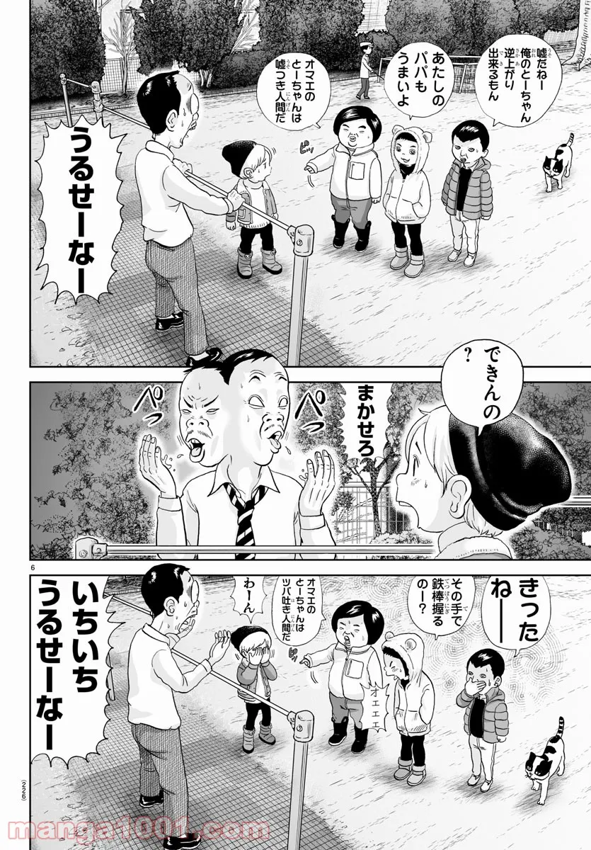 あっぱれ！浦安鉄筋家族 - 第185話 - Page 6