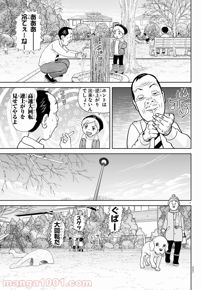 あっぱれ！浦安鉄筋家族 第185話 - Page 7