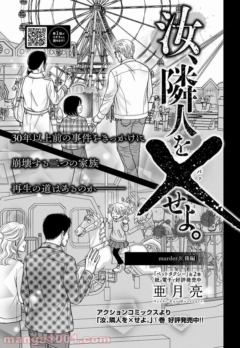 汝、隣人を×せよ。 第8.2話 - Page 2