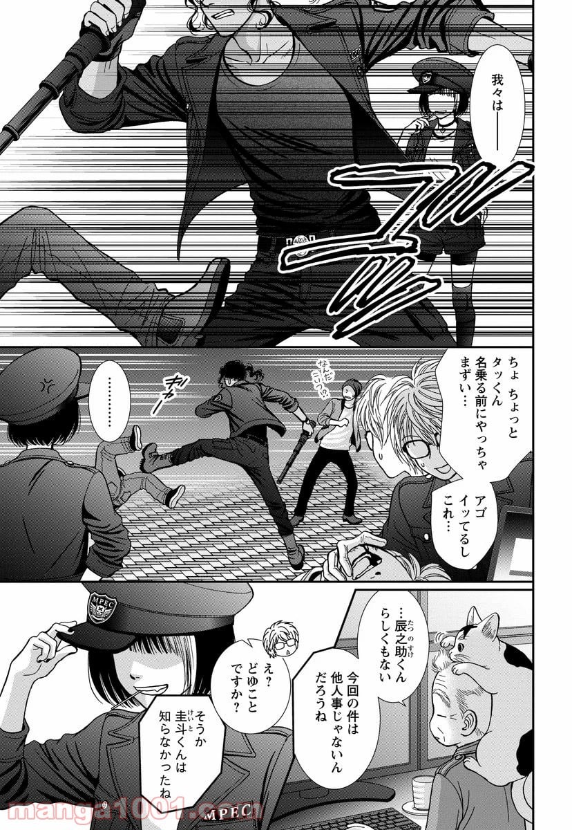 汝、隣人を×せよ。 第8.2話 - Page 12