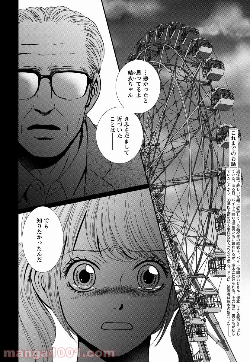 汝、隣人を×せよ。 第8.2話 - Page 3