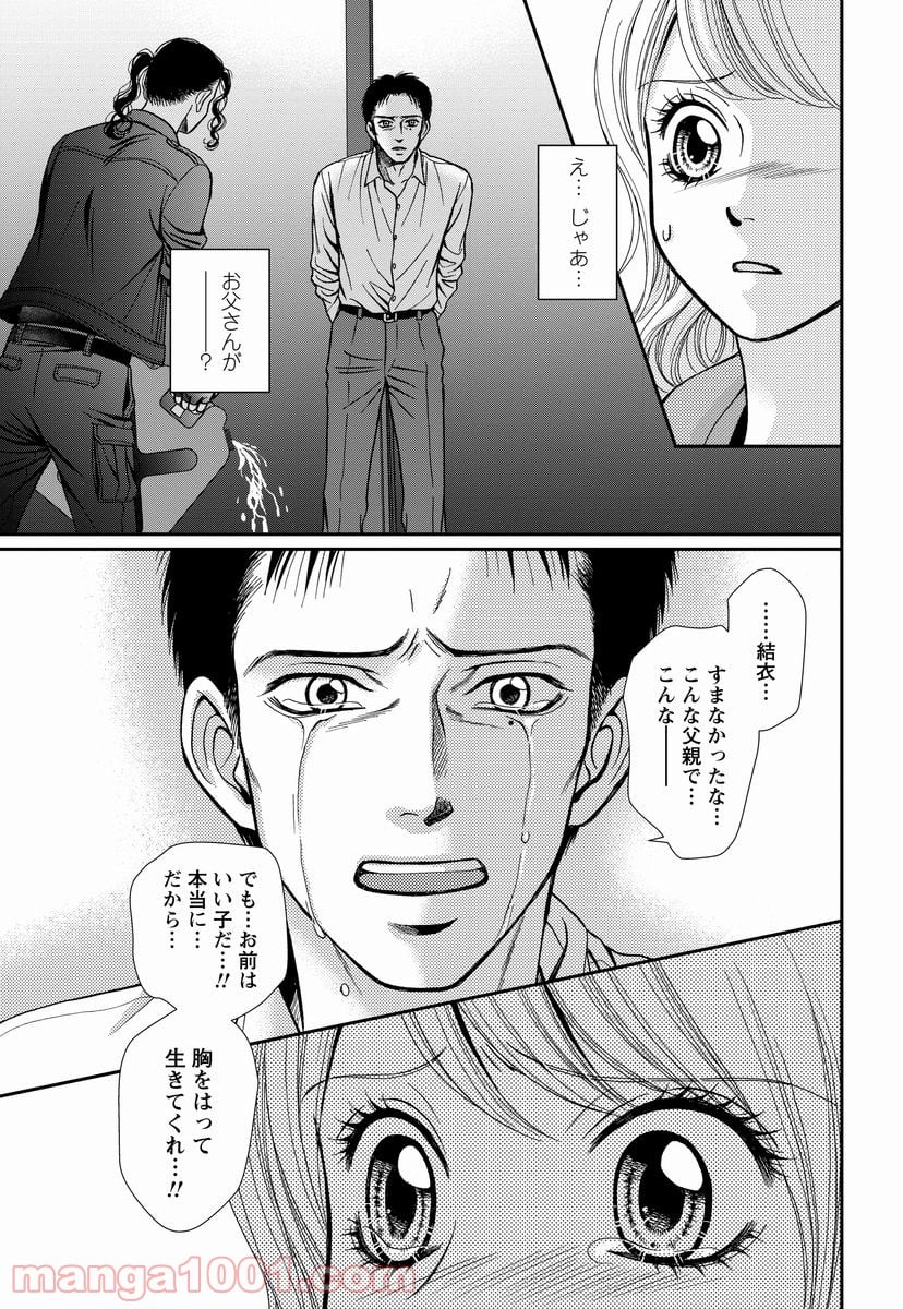 汝、隣人を×せよ。 第8.2話 - Page 24