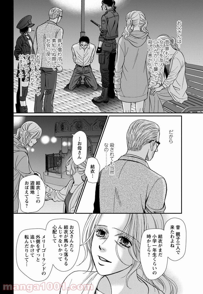 汝、隣人を×せよ。 第8.2話 - Page 25