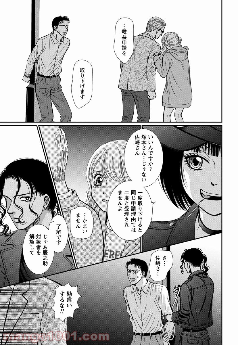 汝、隣人を×せよ。 第8.2話 - Page 28